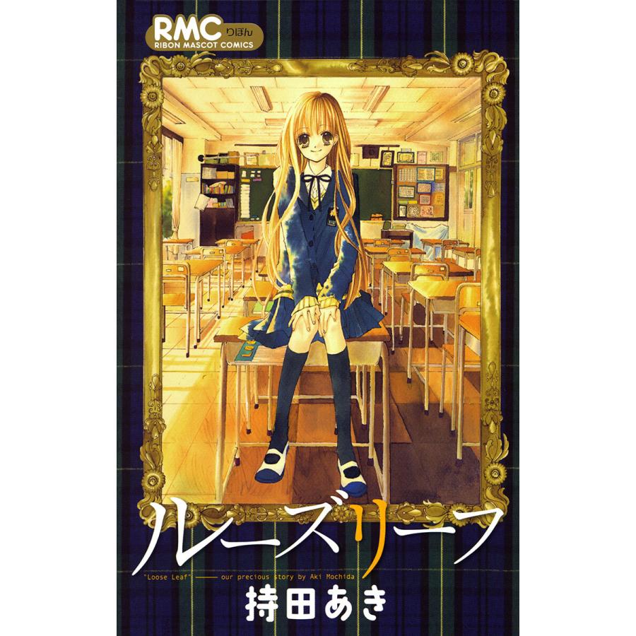 ルーズリーフ 電子書籍版 / 持田あき | 