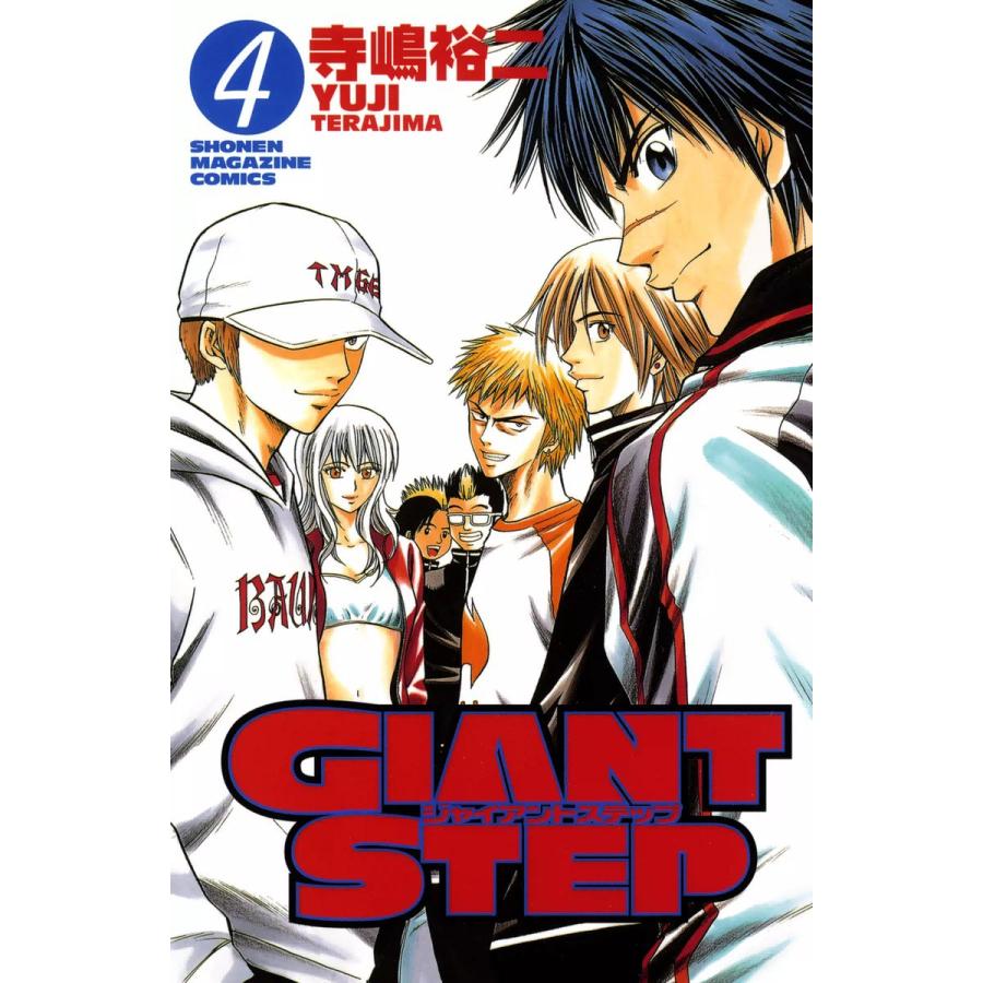 GIANT STEP (4) 電子書籍版 / 寺嶋裕二 | 