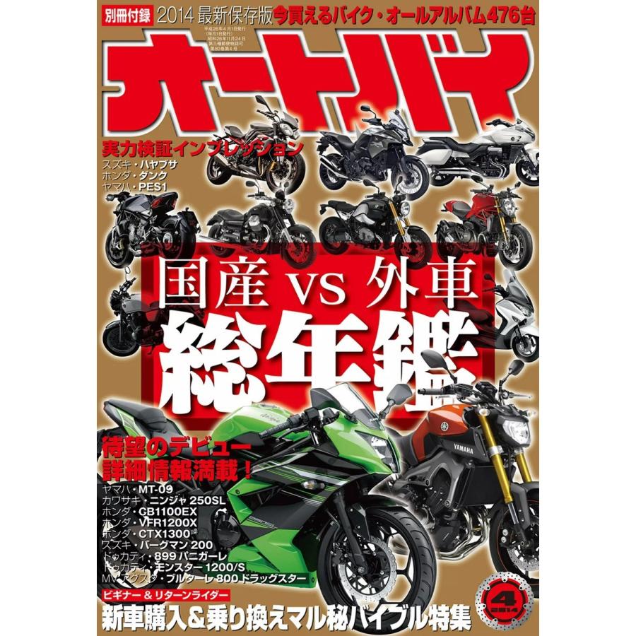 オートバイ 14年4月号 スペシャル版 電子書籍版 オートバイ編集部 B Ebookjapan 通販 Yahoo ショッピング