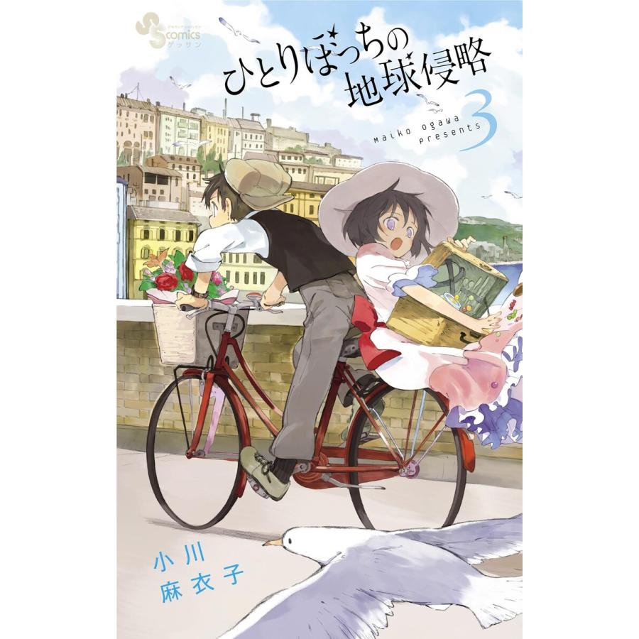 初回50 Offクーポン ひとりぼっちの地球侵略 3 電子書籍版 小川麻衣子 B Ebookjapan 通販 Yahoo ショッピング