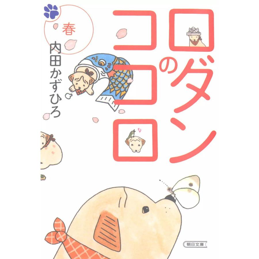 初回50 Offクーポン ロダンのココロ 春 電子書籍版 内田かずひろ B Ebookjapan 通販 Yahoo ショッピング