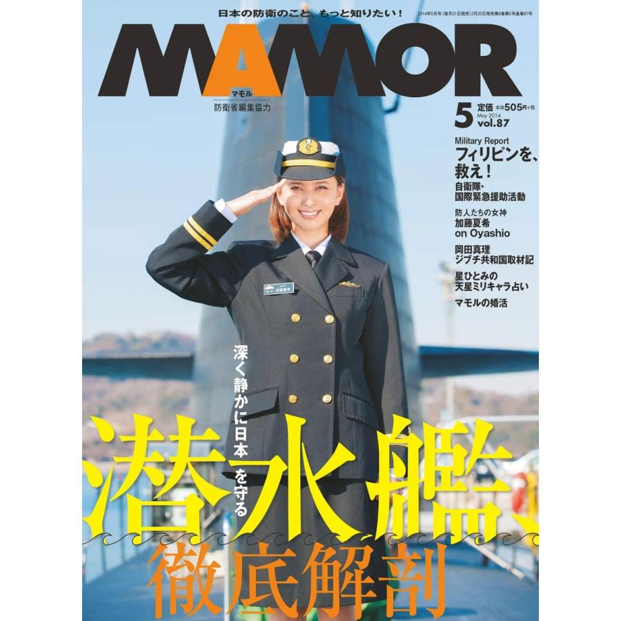 MAMOR 2014年5月号 電子書籍版 / MAMOR編集部｜ebookjapan