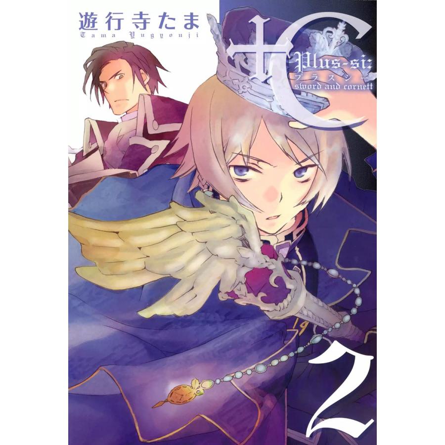 初回50 Offクーポン C Sword And Cornett 2 電子書籍版 遊行寺たま B Ebookjapan 通販 Yahoo ショッピング