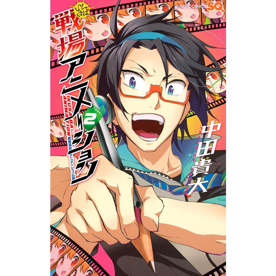 戦場アニメーション (2) 電子書籍版 / 中田貴大 | 