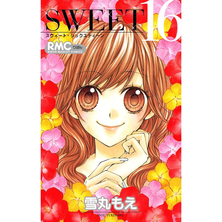 SWEET16 電子書籍版 / 雪丸もえ | 
