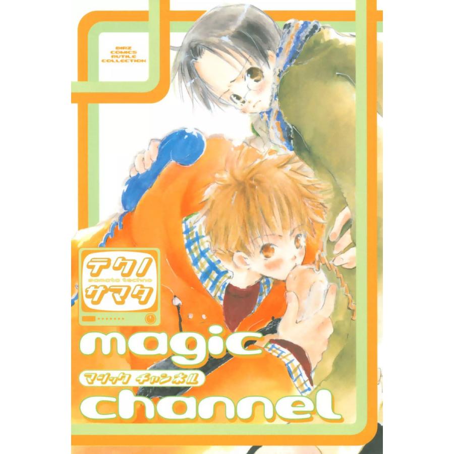 magic channel 電子書籍版 / テクノサマタ | 