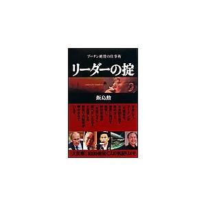 リーダーの掟 電子書籍版 / 飯島勲 | 