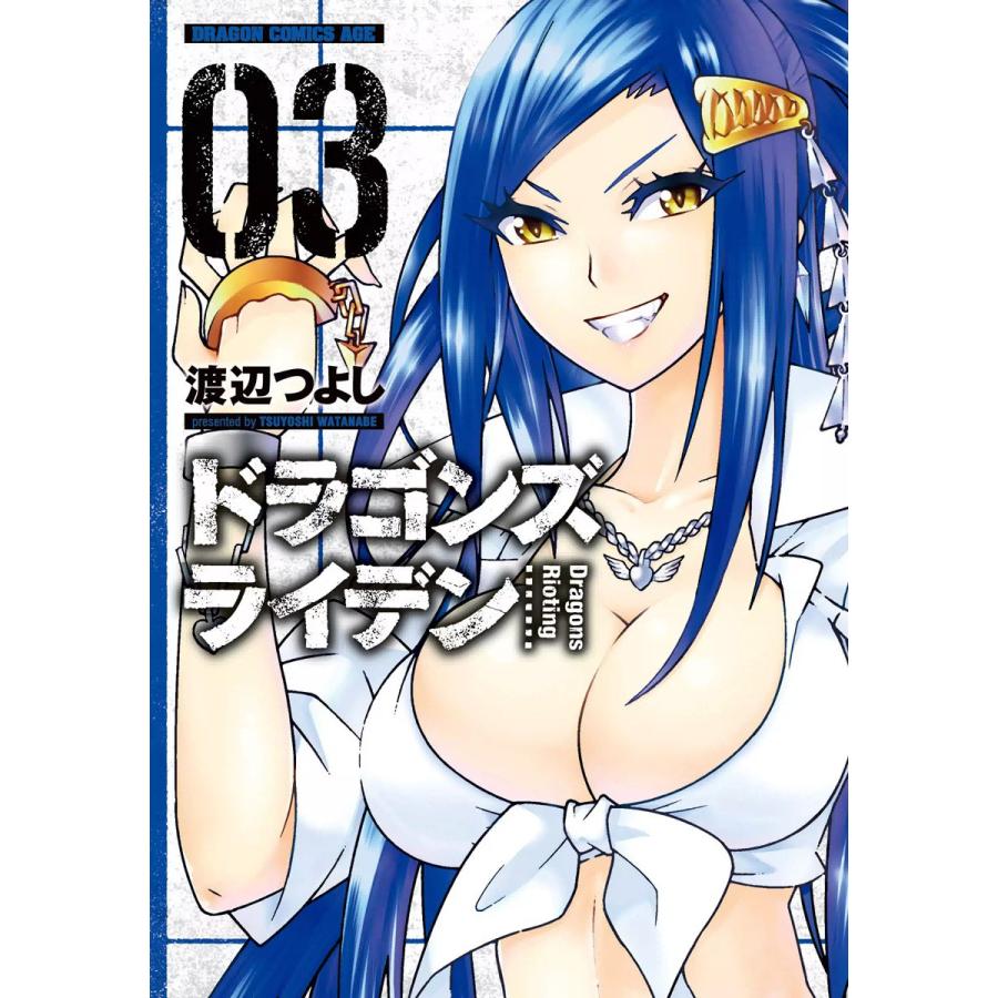 ドラゴンズ ライデン 3 電子書籍版 著者 渡辺つよし B Ebookjapan 通販 Yahoo ショッピング