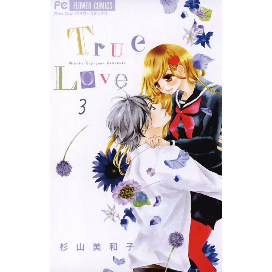 True Love 3 電子書籍版 杉山美和子 B Ebookjapan 通販 Yahoo ショッピング