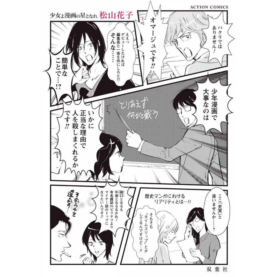 少女よ漫画の星となれ 電子書籍版 / 松山花子 | 
