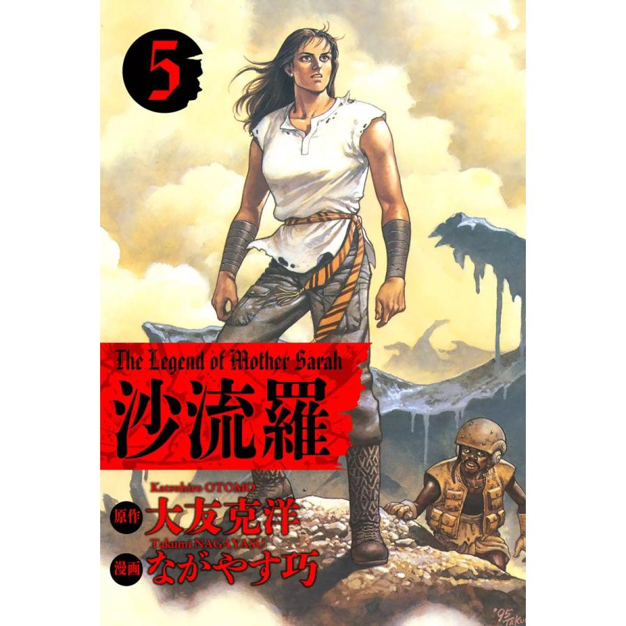 ながやす巧 沙流羅のおすすめ人気商品一覧 通販 - Yahoo!ショッピング