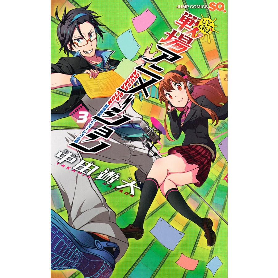 戦場アニメーション (3) 電子書籍版 / 中田貴大 | 