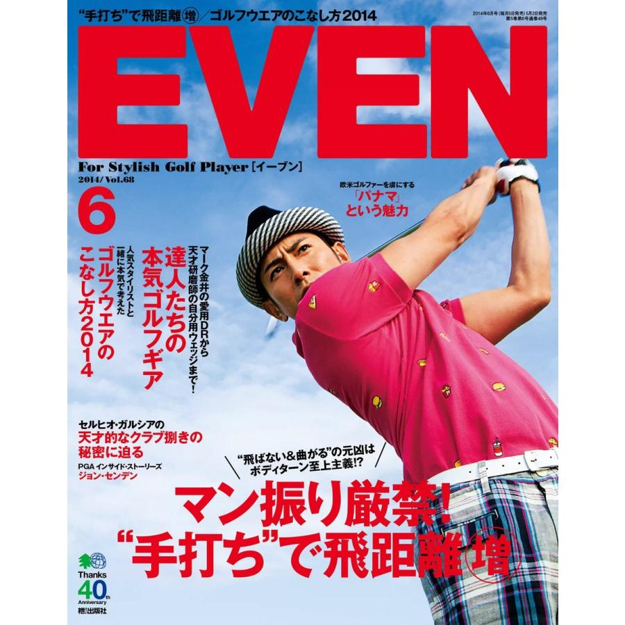 EVEN 2014年6月号 Vol.68 電子書籍版 / EVEN編集部｜ebookjapan