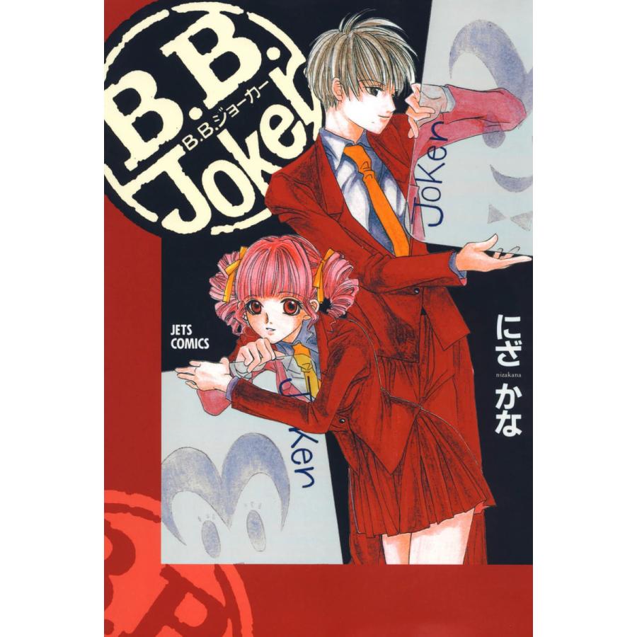 B B Joker 1 電子書籍版 にざかな B Ebookjapan 通販 Yahoo ショッピング