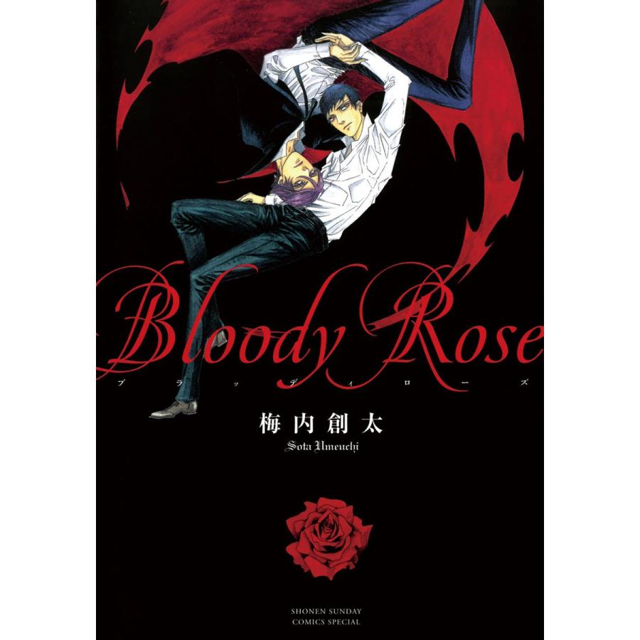 Bloody Rose 電子書籍版 / 梅内創太 | 