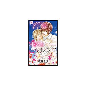 Fcルルルnovels 17歳 キスとジレンマ The Last Paradise イラスト完全版 電子書籍版 B Ebookjapan 通販 Yahoo ショッピング