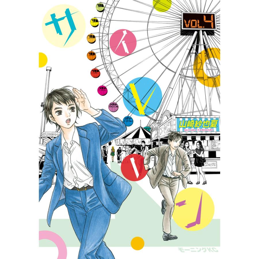 サイレーン 4 電子書籍版 山崎紗也夏 B Ebookjapan 通販 Yahoo ショッピング