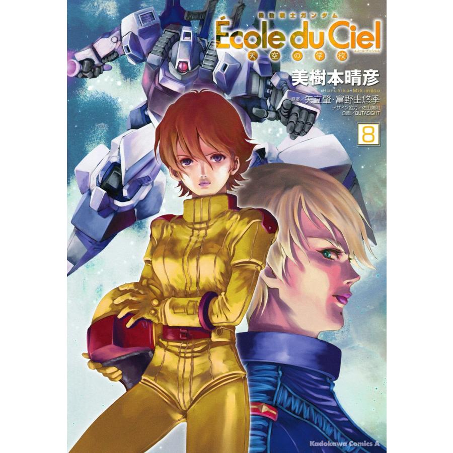 機動戦士ガンダム エコール デュ シエル 8 電子書籍版 著者 美樹本晴彦 原案 矢立肇 原案 富野由悠季 B Ebookjapan 通販 Yahoo ショッピング