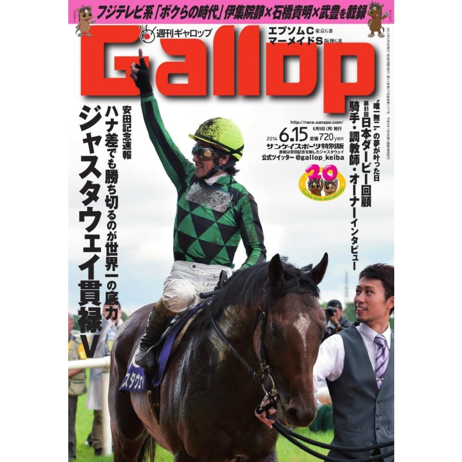 週刊Gallop(ギャロップ) 6月15日号 電子書籍版 / 週刊Gallop(ギャロップ)編集部｜ebookjapan