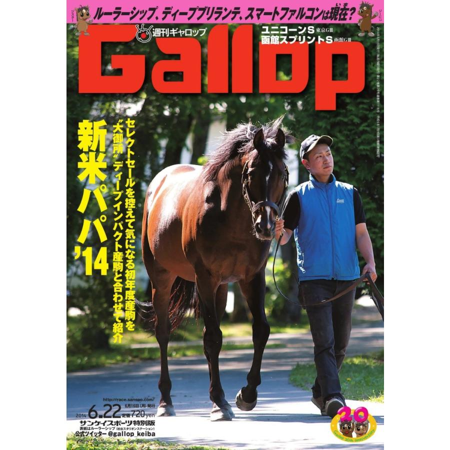 週刊Gallop(ギャロップ) 6月22日号 電子書籍版 / 週刊Gallop(ギャロップ)編集部｜ebookjapan