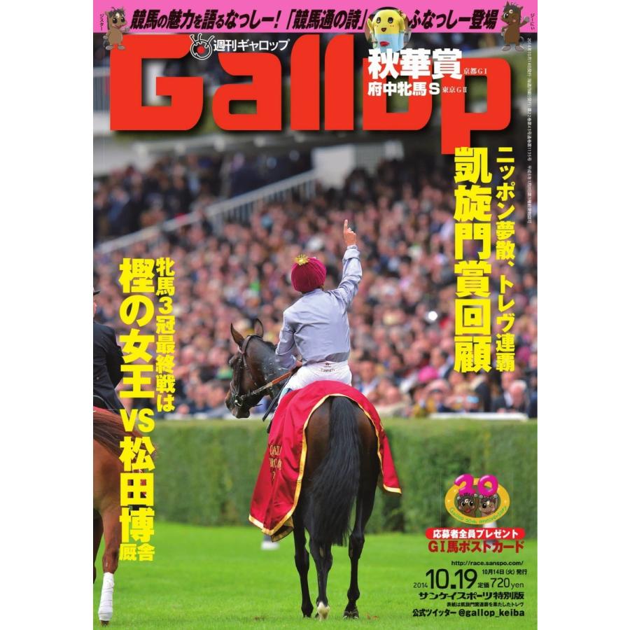 週刊Gallop(ギャロップ) 10月19日号 電子書籍版 / 週刊Gallop(ギャロップ)編集部｜ebookjapan