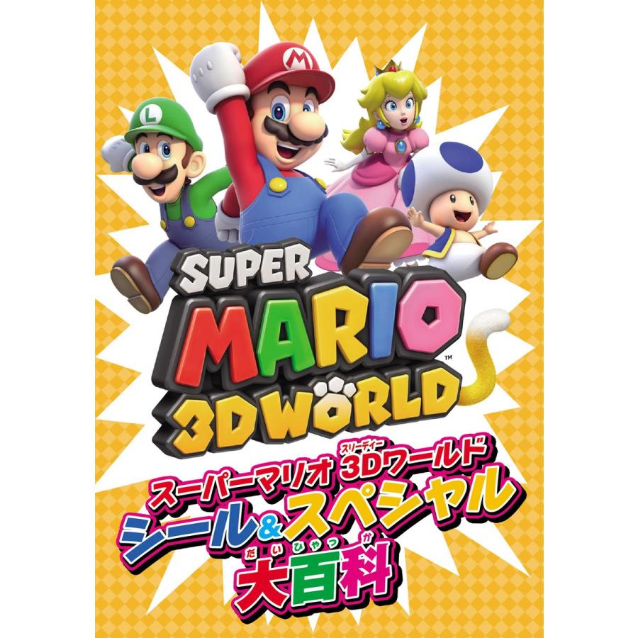 初回50 Offクーポン スーパーマリオ 3dワールド シール スペシャル大百科 電子書籍版 てれびげーむマガジン編集部 B Ebookjapan 通販 Yahoo ショッピング