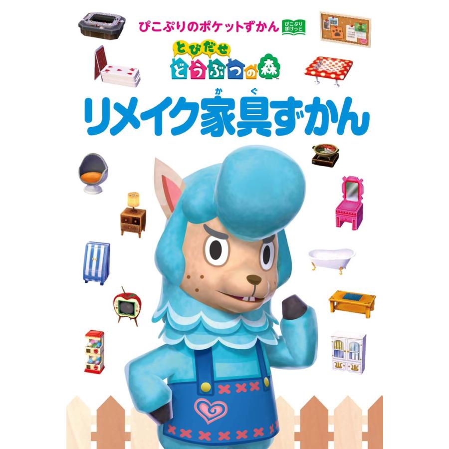 とびだせ どうぶつの森 リメイク家具ずかん 電子書籍版 ぴこぷり編集部 B Ebookjapan 通販 Yahoo ショッピング