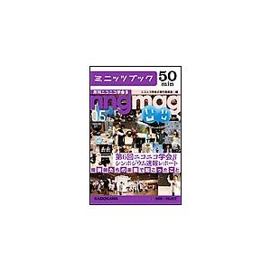 第6回ニコニコ学会βシンポジウム速報レポート 〜魔術師たちの楽園で起こったこと〜 月刊ニコニコ学会β 05 電子書籍版 | 