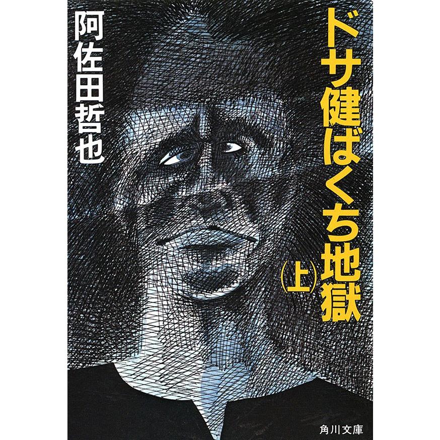 ドサ健ばくち地獄の商品一覧 通販 - Yahoo!ショッピング