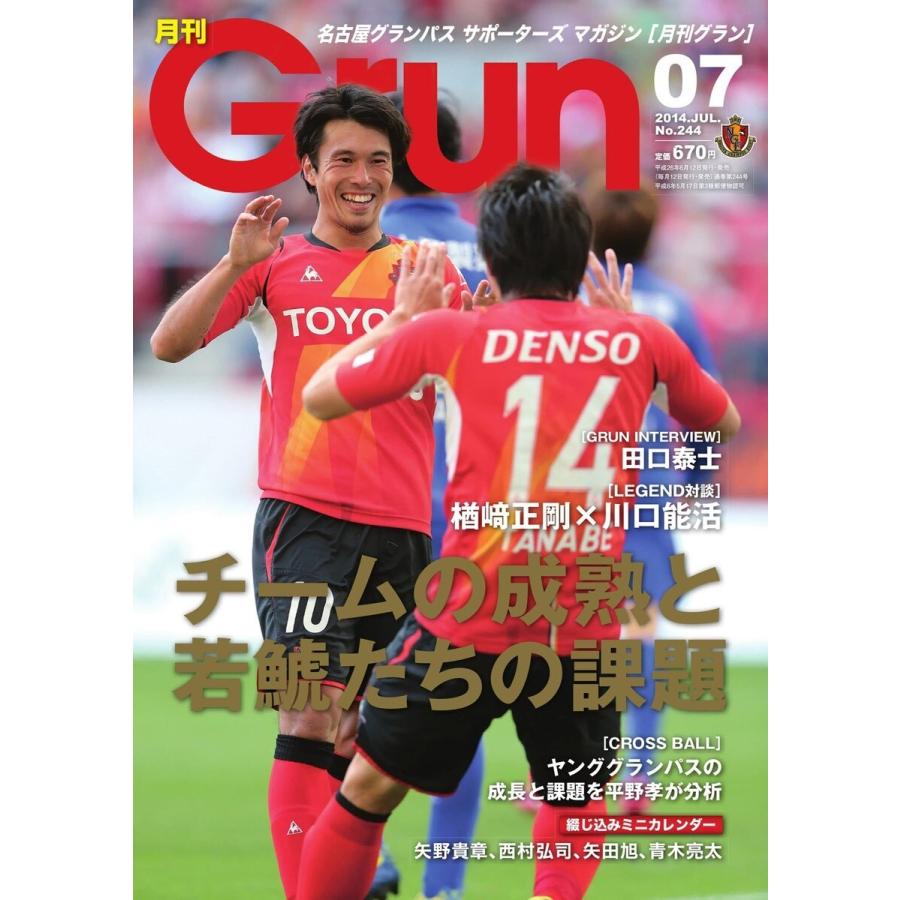 月刊 Grun グラン 7月号 電子書籍版 月刊 Grun グラン 編集部 B Ebookjapan 通販 Yahoo ショッピング