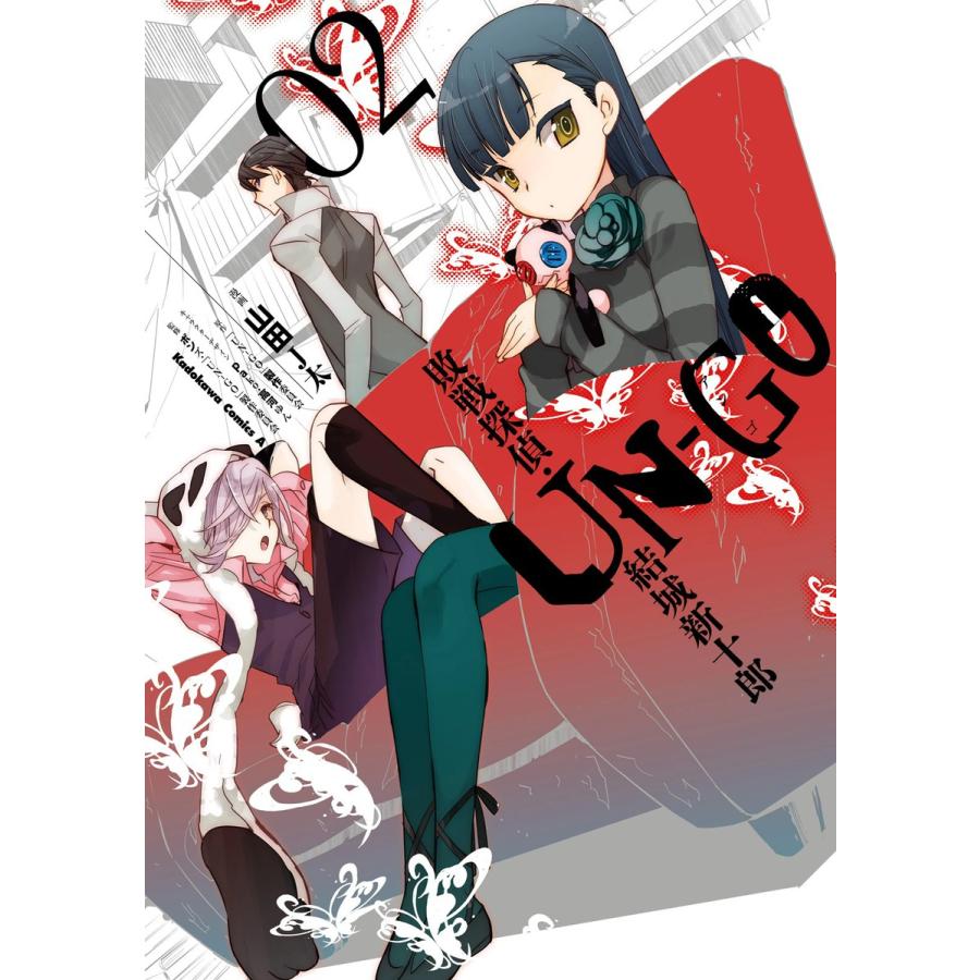 Un Go 敗戦探偵 結城新十郎 2 電子書籍版 漫画 山田j太 原作 Un Go 製作委員会 B Ebookjapan 通販 Yahoo ショッピング