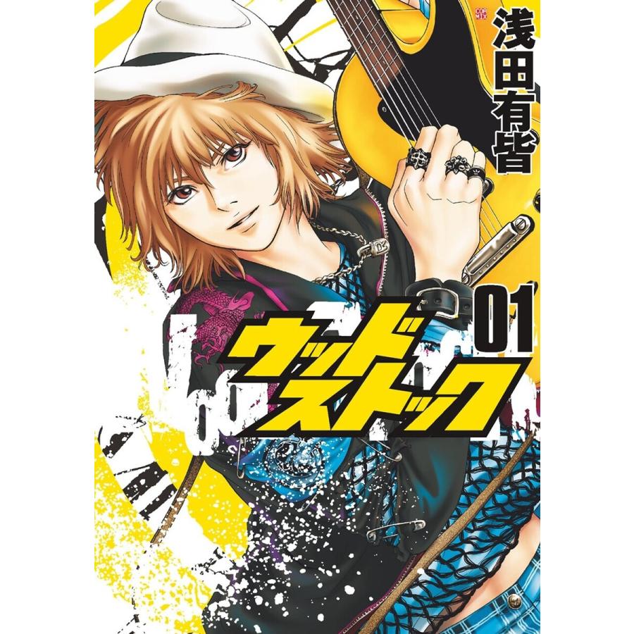 ウッドストック 1巻 電子書籍版 浅田有皆 B Ebookjapan 通販 Yahoo ショッピング