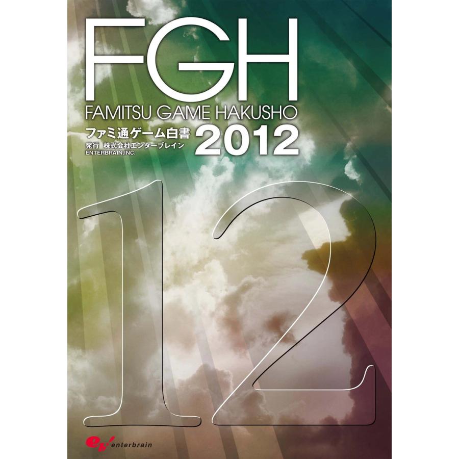 安い ファミ通ゲーム白書12 電子書籍版 編集 エンターブレイングローバルマーケティング局 超美品 Zoetalentsolutions Com