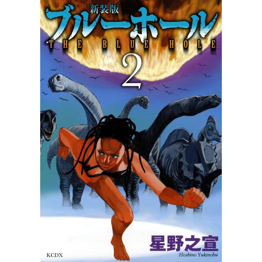 新装版 ブルーホール 2 電子書籍版 星野之宣 B Ebookjapan 通販 Yahoo ショッピング