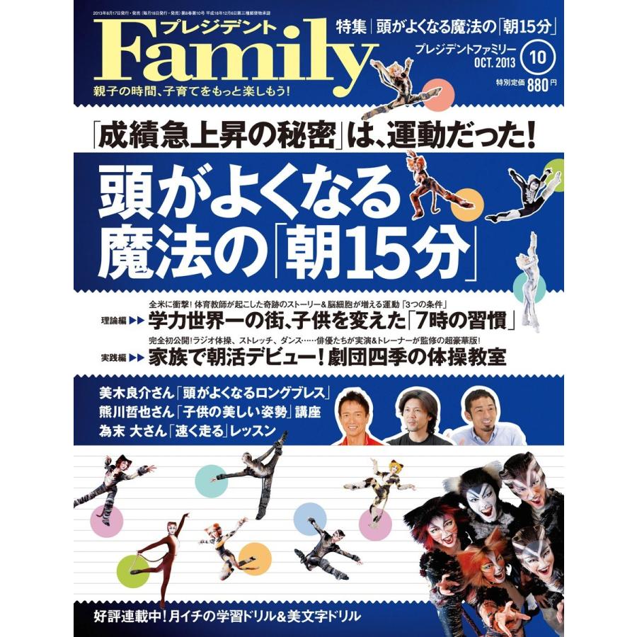 プレジデントFamily 2013年10月号 電子書籍版 / プレジデントFamily編集部｜ebookjapan