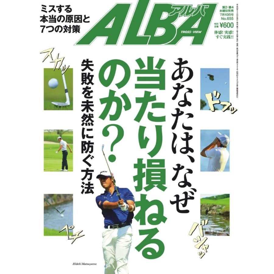 ALBA(アルバトロスビュー) No.655 電子書籍版 / ALBA(アルバトロスビュー)編集部｜ebookjapan