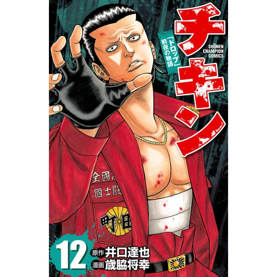 ケース販売 漫画 ドロップ チキン ワースト Rsgmedia Com