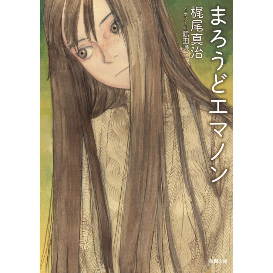 初回50 Offクーポン まろうどエマノン 電子書籍版 著 梶尾真治 イラスト 鶴田謙二 B Ebookjapan 通販 Yahoo ショッピング