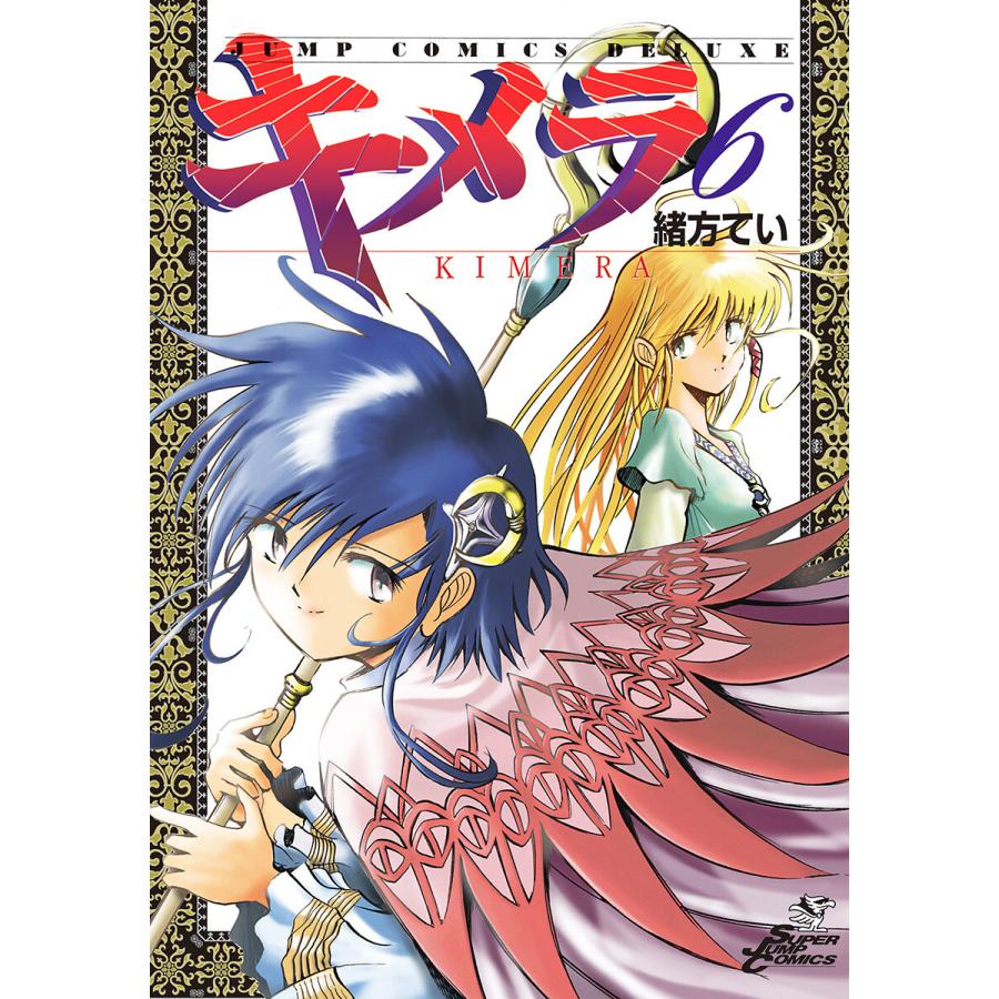 キメラ 6 電子書籍版 緒方てい B Ebookjapan 通販 Yahoo ショッピング