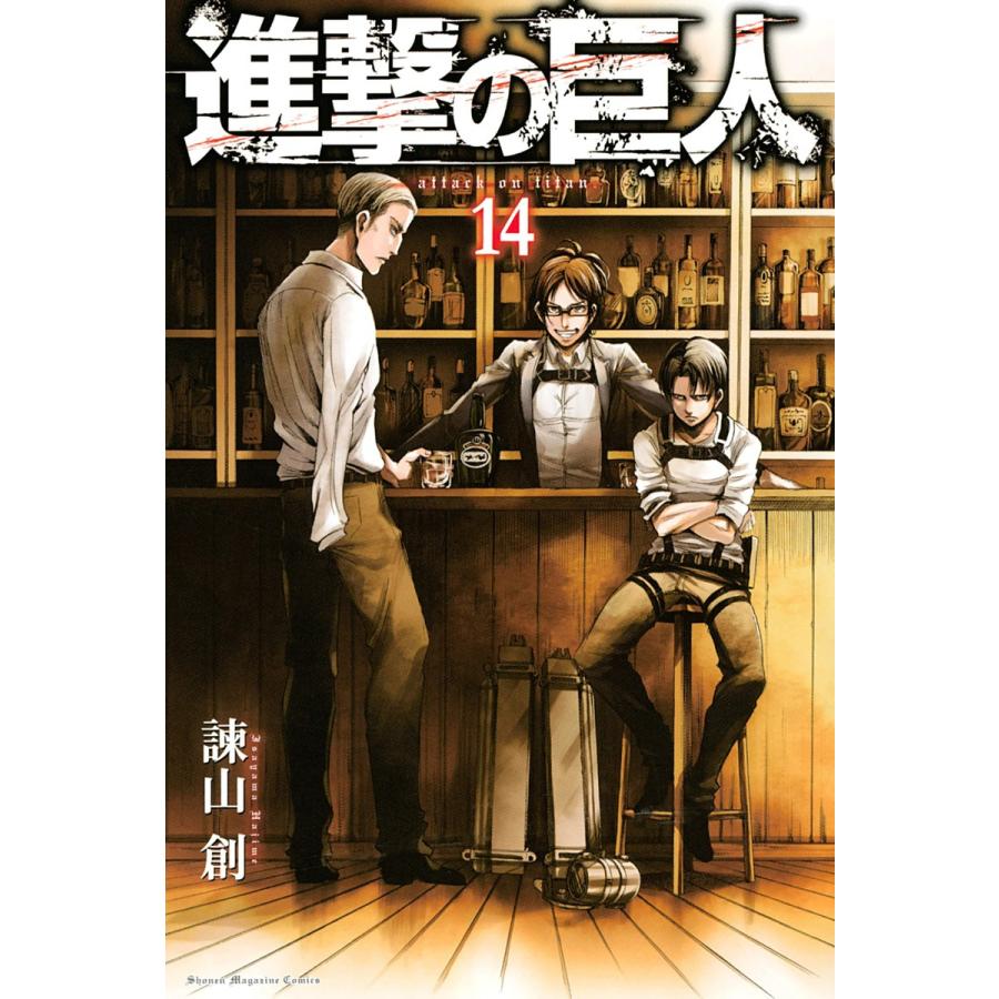 進撃の巨人 14 電子書籍版 諫山創 B Ebookjapan 通販 Yahoo ショッピング