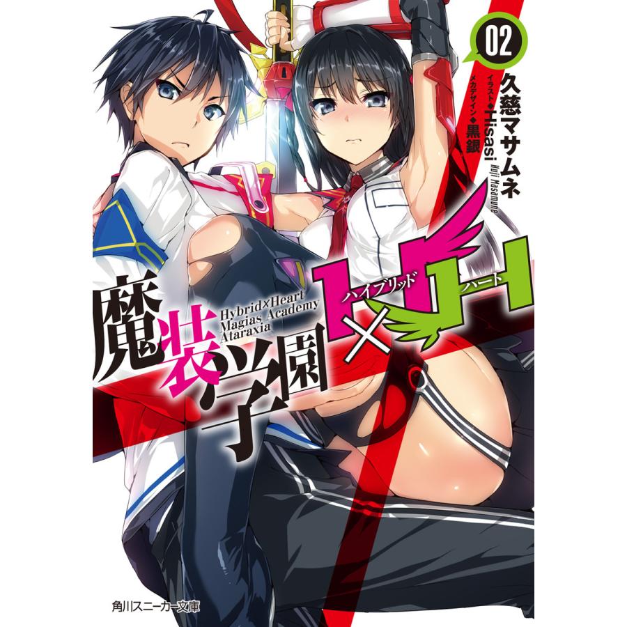 魔装学園h H 2 電子書籍版 著者 久慈マサムネ イラスト Hisasi メカデザイン 黒銀 B Ebookjapan 通販 Yahoo ショッピング