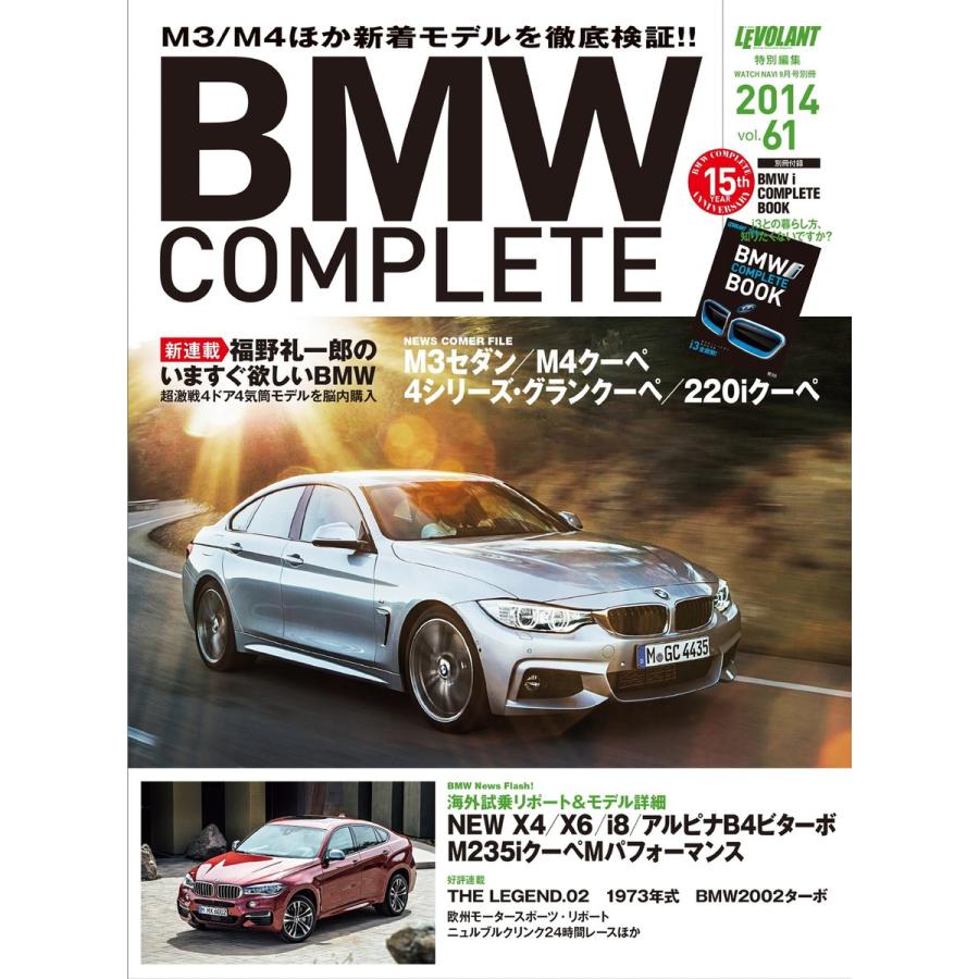 BMW COMPLETE(ビーエムダブリュー コンプリート) VOL.61 電子書籍版｜ebookjapan