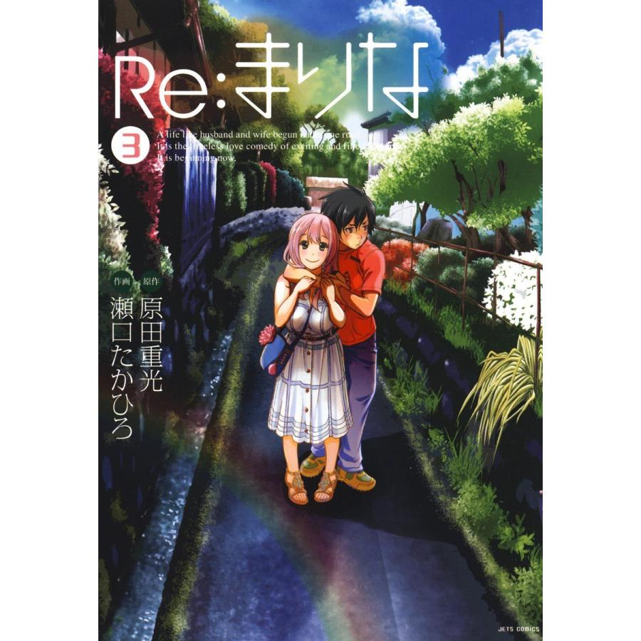 Re まりな 3 電子書籍版 原作 原田重光 作画 瀬口たかひろ B Ebookjapan 通販 Yahoo ショッピング