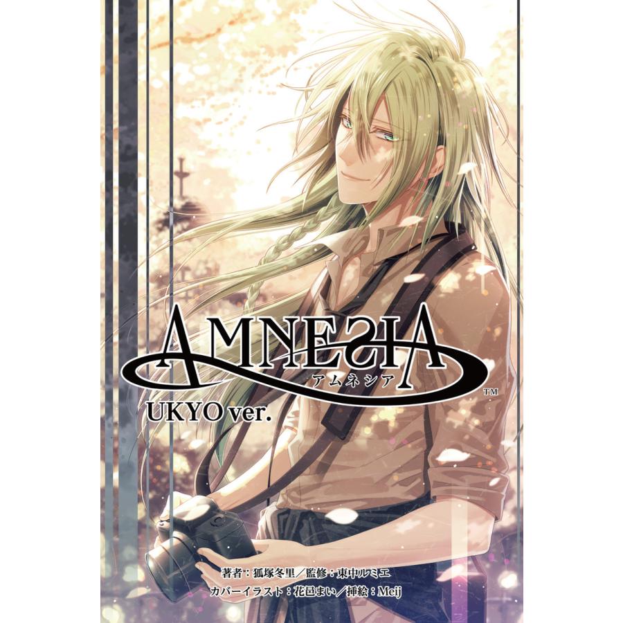 AMNESIA 小説（本、雑誌、コミック）の商品一覧 通販 - Yahoo!ショッピング
