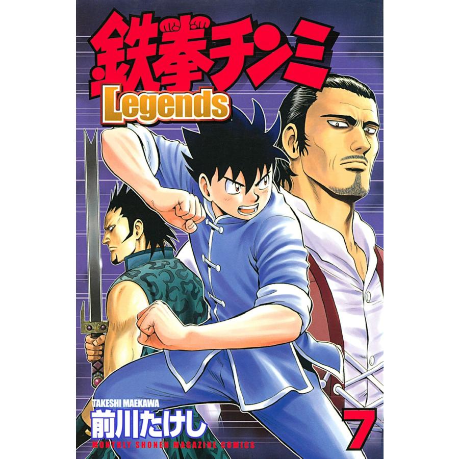 鉄拳チンミlegends 7 電子書籍版 前川たけし B Ebookjapan 通販 Yahoo ショッピング