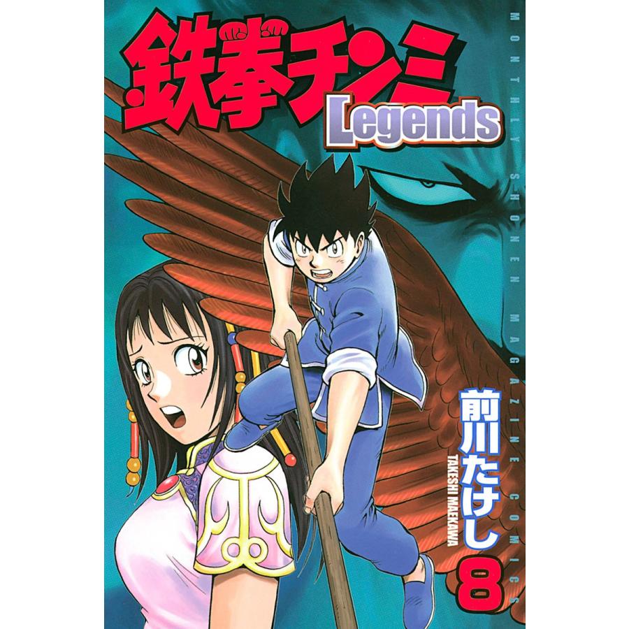 鉄拳チンミlegends 8 電子書籍版 前川たけし B Ebookjapan 通販 Yahoo ショッピング