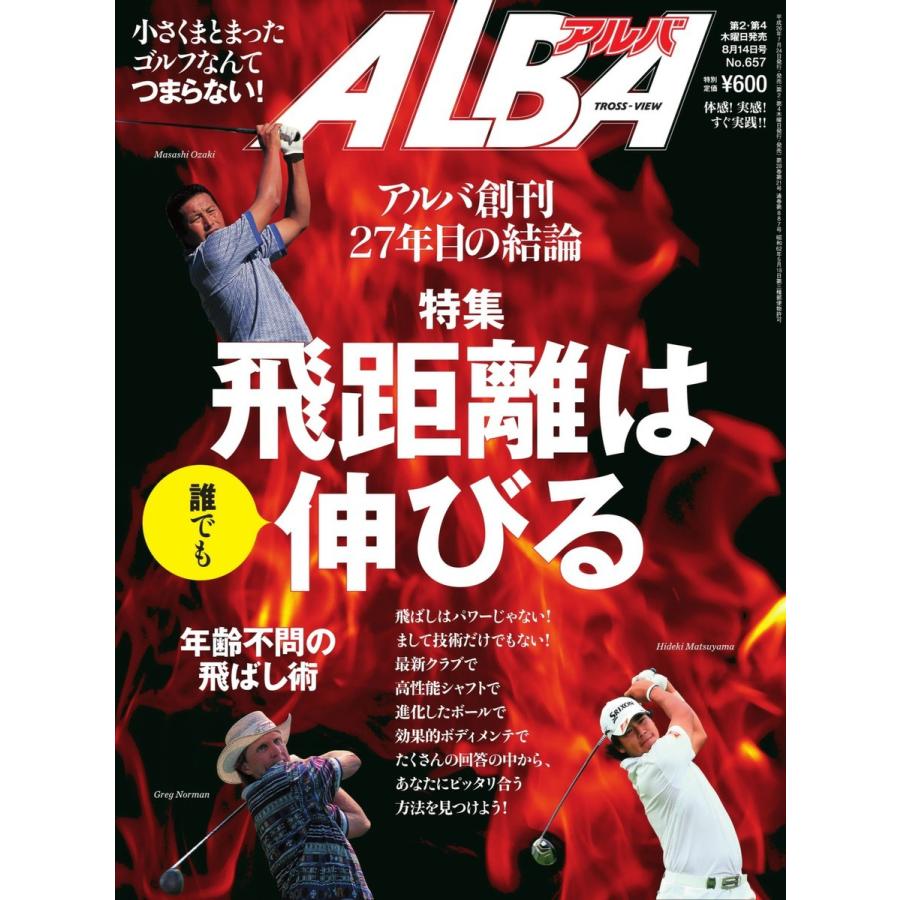 ALBA(アルバトロスビュー) No.657 電子書籍版 / ALBA(アルバトロスビュー)編集部｜ebookjapan