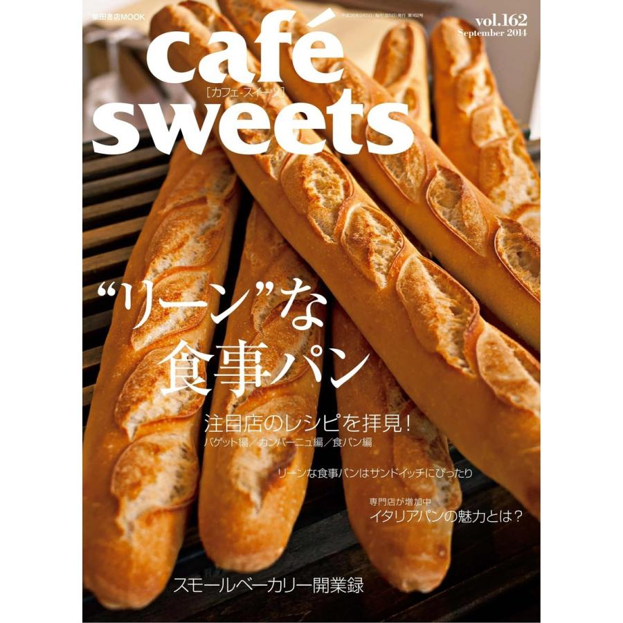 cafe-sweets(カフェスイーツ) vol.162 電子書籍版 / cafe-sweets(カフェスイーツ)編集部｜ebookjapan