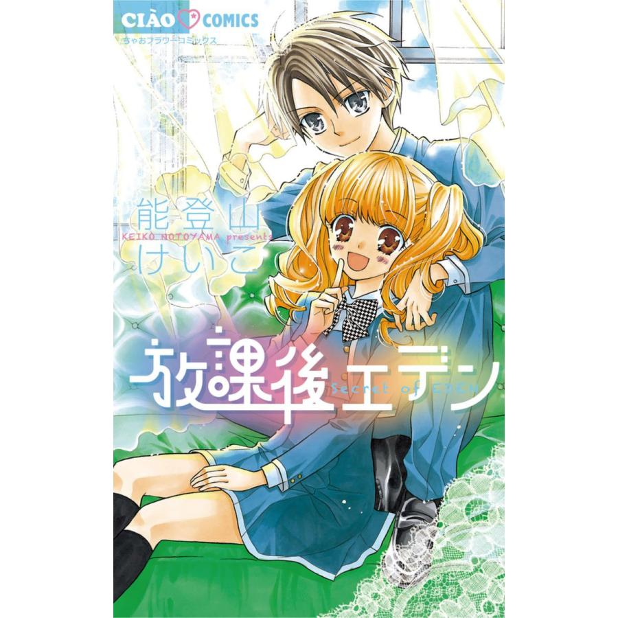 放課後エデン 電子書籍版 能登山けいこ B Ebookjapan 通販 Yahoo ショッピング