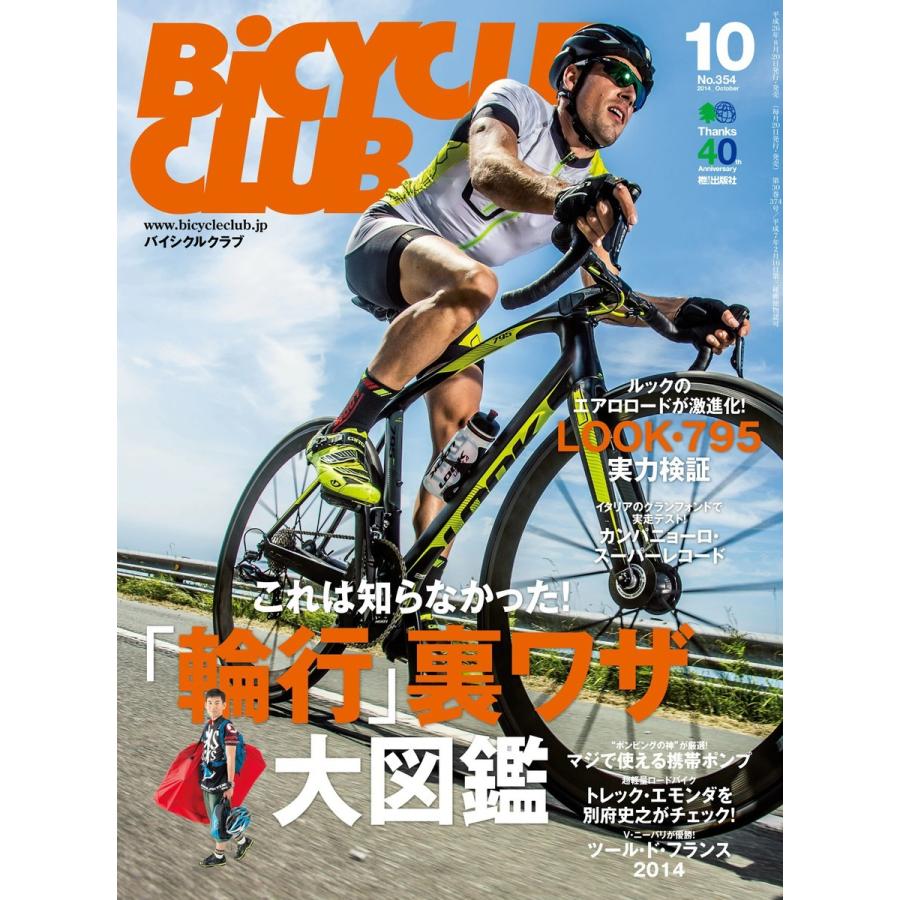 BICYCLE CLUB 2014年10月号 電子書籍版 / BICYCLE CLUB編集部｜ebookjapan